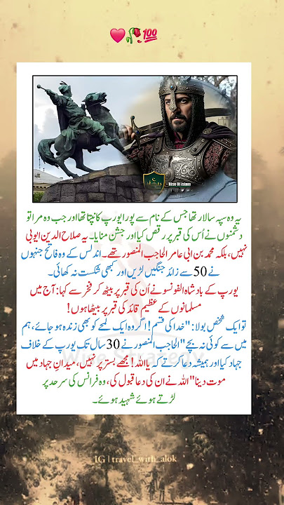 The Warrior of Islam Who Made Europe Tremble | Al-Hajib Al-Mansur’s - The Legend #islmaichistory