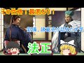劉備が愛した才！法正【ゆっくり三国志武将紹介　第26回】