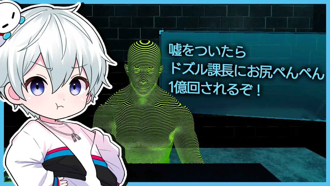 AIに尋問して自白させるゲーム【ドキドキAI尋問ゲーム】