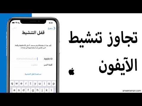 تجاوز تنشيط #iPhone وحذف حساب آيكلود بدون باسورد !!