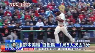 20151005中天新聞　奇兵！　美職15年　鈴木一朗首「登板投球」