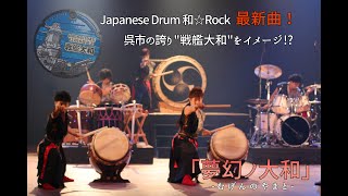 和太鼓 71I5Mf8PemS.jpg