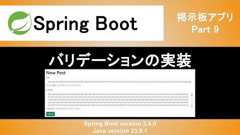 【Spring Boot】バリデーションの実装｜エラーメッセージの表示を日本語にしよう