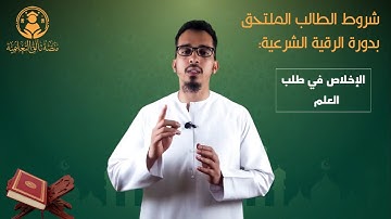 البرنامج المجاني والإحترافي لتعليم الرقية الشرعية