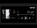 اغنية كوني امرأة بدون موسيقى