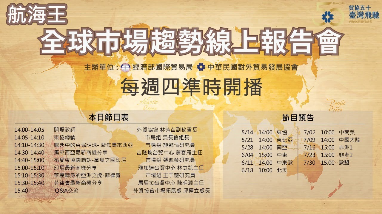 馬來西亞-海基會兩岸經貿網