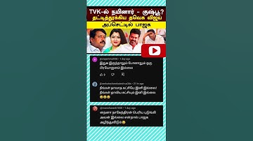 thalapathy Vijay news comment 110 🤣😅#tvkvijay #tvk #thalapathyvijay #thalapathy #news #breakingnews