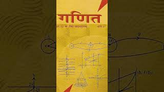class 12 math students ke liye short notes video and full chapter solution and revision #study