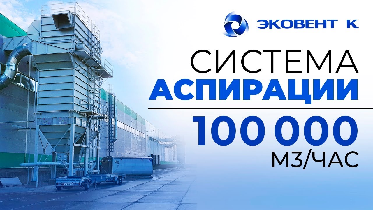 Рукавный фильтр с импульсной продувкой ФРИ-СБ для деревообрабатывающего ...