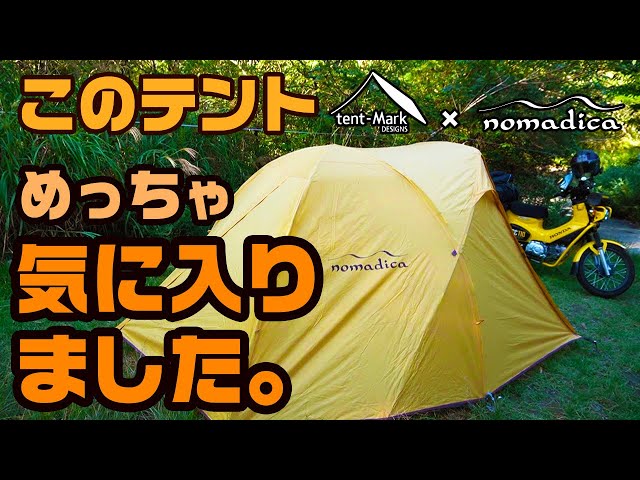 I really like this tent. ~Tenger Standard~ - YouTube