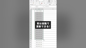 日付を自動で更新する方法です！　#excel #エクセル #excel初心者 #exceltips