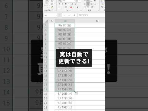 日付を自動で更新する方法です！　#excel #エクセル #excel初心者 #exceltips