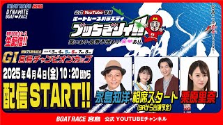 ボートレース宮島チャンネル【公式】の配信のサムネイル画像