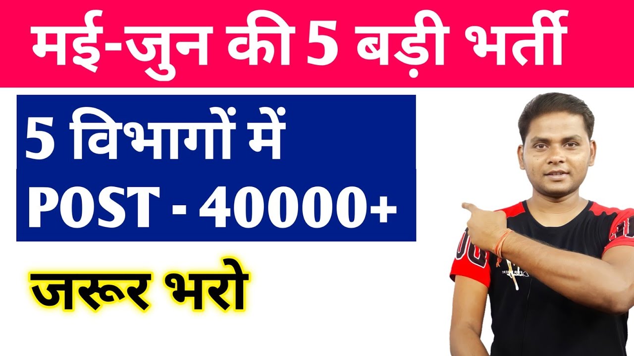 Top 5 Government Job Vacancy in May 2022 | Latest Government Vacancy 2022 | Latest Jobs Update