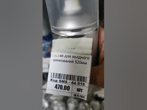 холодный цинк, что это такое? - YouTube