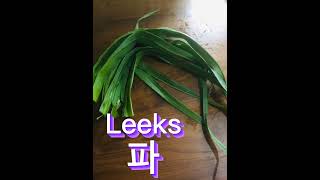 How to say Leeks in Korean learnkorean epstopik2023 hangul leeks 파 leeks   recipes learning