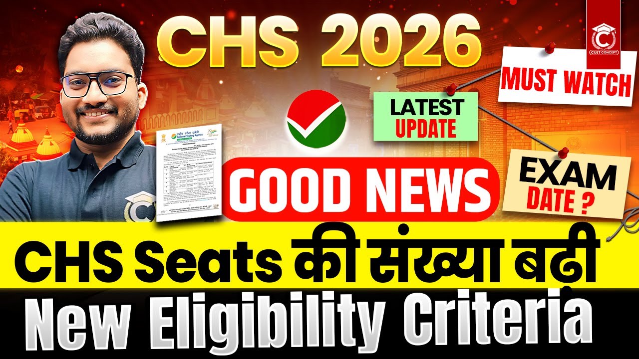 CHS 2026 Good News | CHS Seats की संख्या बढ़ी | CHS Latest Update