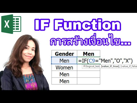 Excel If Function การใช้ if excel หลายเงื่อนไข