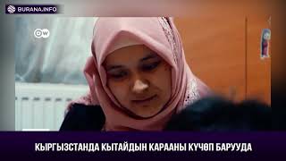 видео: КЫРГЫЗСТАНДА КЫТАЙДЫН КАРААНЫ КҮЧӨП БАРУУДА. картинка: КЫРГЫЗСТАНДА КЫТАЙДЫН КАРААНЫ КҮЧӨП БАРУУДА.