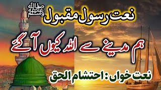 Hum Madinay Se Allah by Ehtisham Ul Haq 364 views 2 years ago 8 minutes, 21 seconds