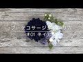 【ハンドメイド初級編】#01ブーケコサージュ作り方/入学・卒業・結婚式にも大活躍！/MJアトリエ/蔵前ものづくり/