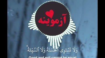 قرآن کریم پښتو ترجمه سورة فصلت آیات 30-35 Quran with Pashto Translation