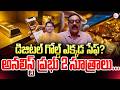 Analyst Prabhu Analysis on Digital GOLD | Where Is Digital Gold Safest? | Latest Gold News | SumanTV