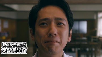 【映画予告編で英語を学ぶ】二宮和也、西島秀俊　出演 『ラストレシピ　麒麟の舌の記憶』で英語を学ぶ