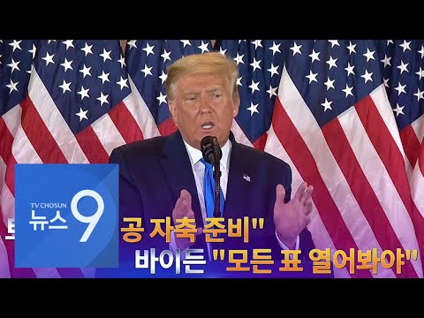 11월 4일 '뉴스 9' 헤드라인