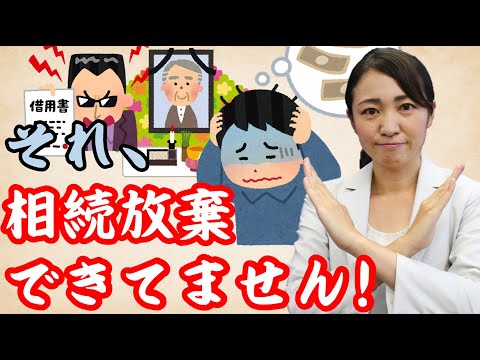 相続放棄したのに借金の請求？相続放棄と財産放棄の違いを解説