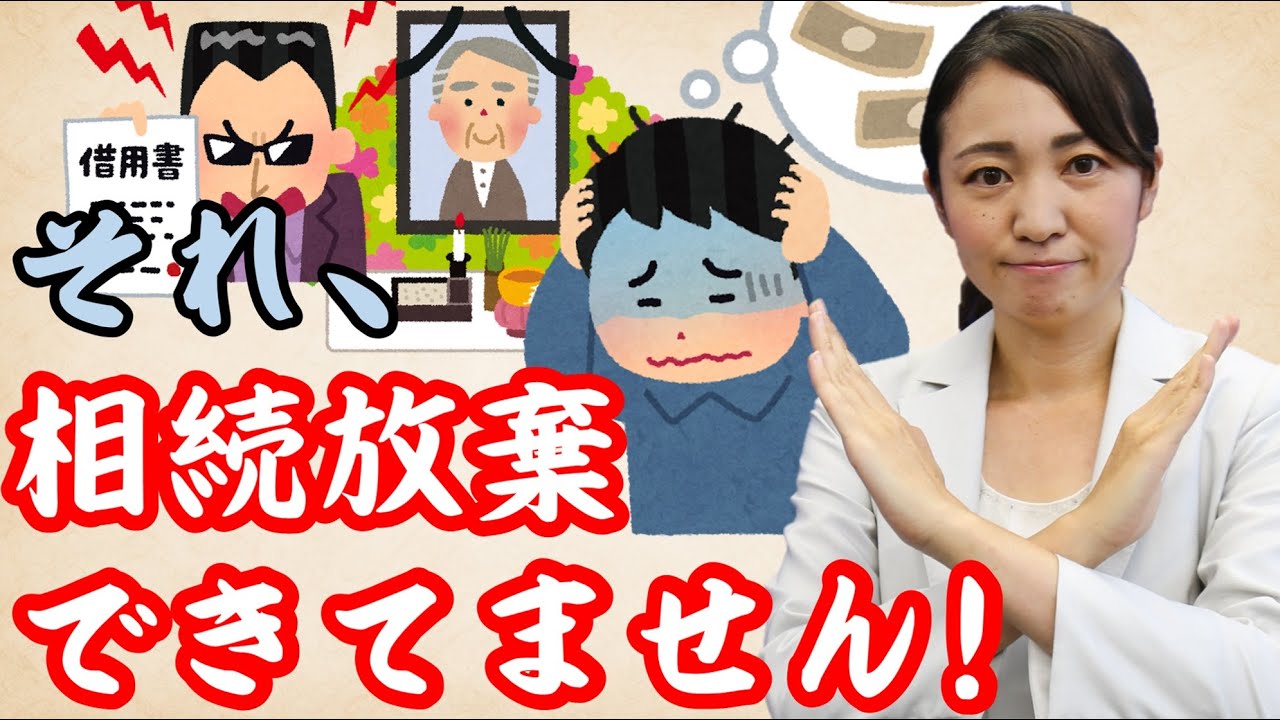 相続放棄したのに借金の請求？相続放棄と財産放棄の違いを解説
