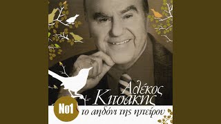 Video thumbnail of "Alekos Kitsakis - Stis Pargas Ton Aniforo"