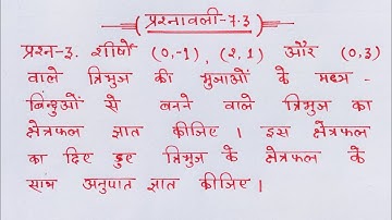 Maths Class 10 Chapter 7 Exercise 7.3 Questions 3 in Hindi @shravanstudy