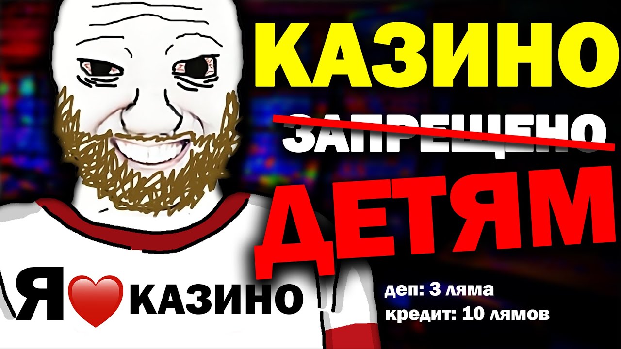 Эпидемия Лудомании