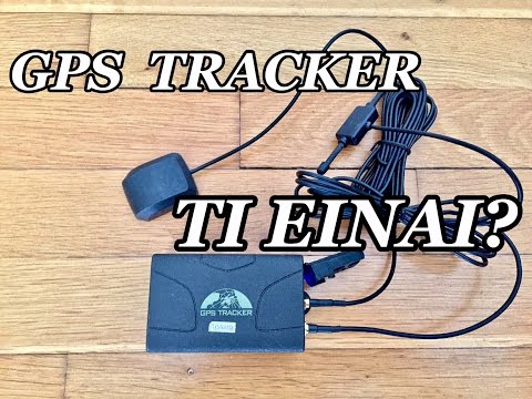 GPS TRACKER Αυτοκινήτου!Τι Είναι?Πως Λειτουργεί?