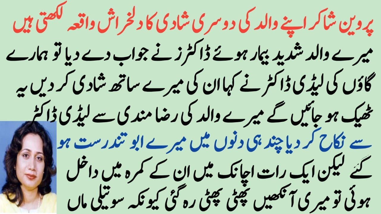 Parveen Shakir writes a heart-touching story about her ailing father