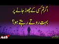 Agr tum kisi ke chor jane par boht rote rehte ho  syed ahsan aas