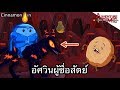 Cinnamon Bun อัศวินผู้ซื่อสัตย์ - Adventure Time