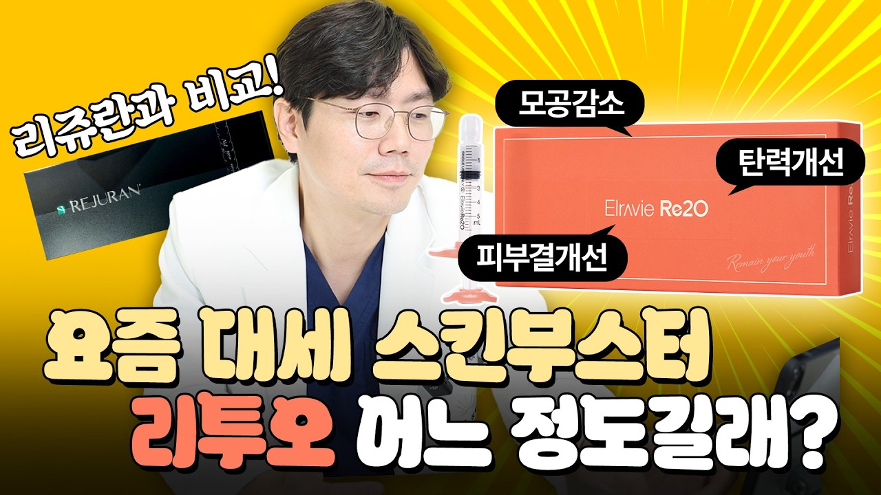 피부 탄력, 모공, 피부톤,결 이거 하나로 해결!?👉🏻 엘라비에 리투오 콜라겐부스터로 꿀광피부 만들기❤️