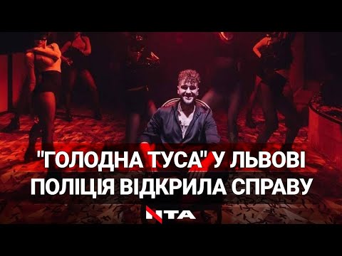 «Голодна туса»  у Львові. Реакція українців та наслідки для блогерів