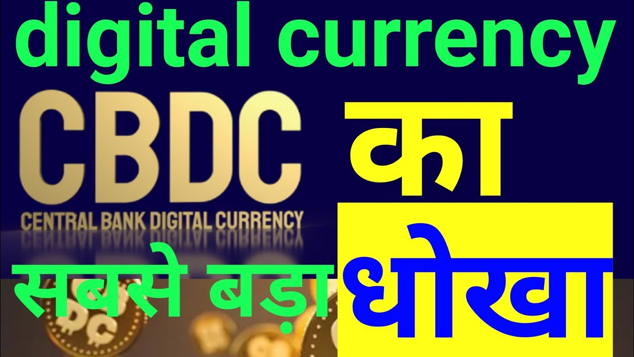 Rbi digital currency news l Indian digital cryptocurrency latest news l