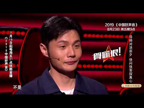 【2019中国好声音】EP6预告：导师对决在即 快问快答环节弟弟李荣浩被无情秒拒 Sing!China 第六集
