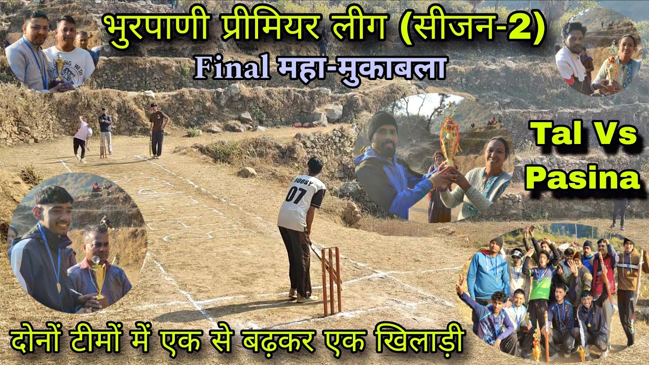 Final महा-मुकाबला(Tal Vs Pasina ) ll दोनों टीमों में एक से बढ़़कर एक खिलाड़ी #cricket 