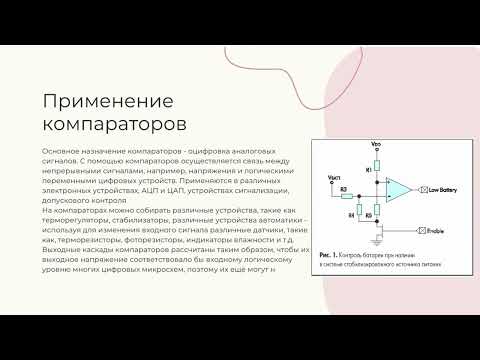 Компаратор. Общие сведения и пример реализации