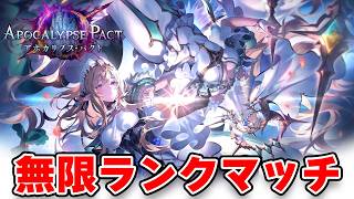 【シャドバWB】進化エルフ←アミュクレビ←魔手ウィッチ特訓レジェ到達←財宝ロイヤル監査、余裕のBEYOND　グラマスレート　新環境ガチランクマッチ【アポカリプス・パクト】