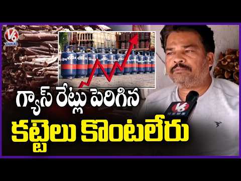 Despite Rising Gas Prices, People Are Not Buying Firewood Shopkeepers | V6 News - V6NEWSTELUGU