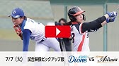 女子プロ野球 注目ルーキー三浦柚恵選手初登板シーン Youtube 女子プロ野球 注目ルーキー三浦柚恵選手初登板シーン Youtube