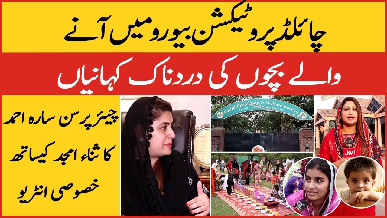 Child Protection Bureau Chairperson Sara Ahmed Interview Sana Amjad