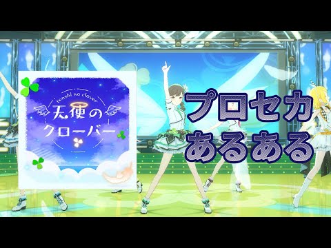 プロセカ民が歌う【天使のクローバー】