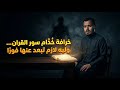 الحقيقة اللي محدش قالهالك عن خ د ام سور القران والآيات احذررر